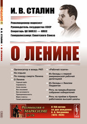 О Ленине