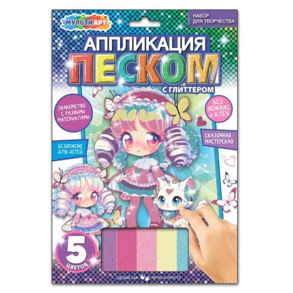Аппликация песком c глиттером 17*23 см Аниме МУЛЬТИ АРТ в кор.100шт