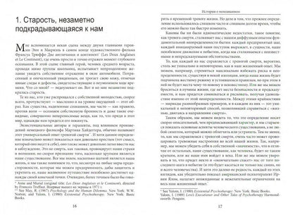 Спинелли Э. Истории о непознанном. Терапевтические встречи в экзистенциальной перспективе.