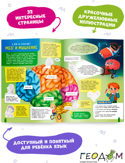 Мой первый атлас с наклейками.Тело человека. 22,5х29, 32 страниц (ГеоДом)