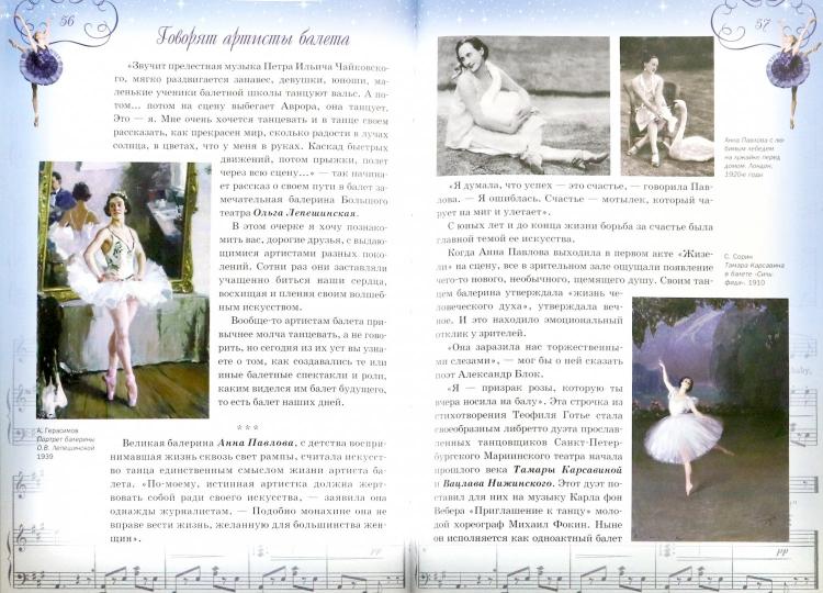 Волшебный мир балета/ 2024