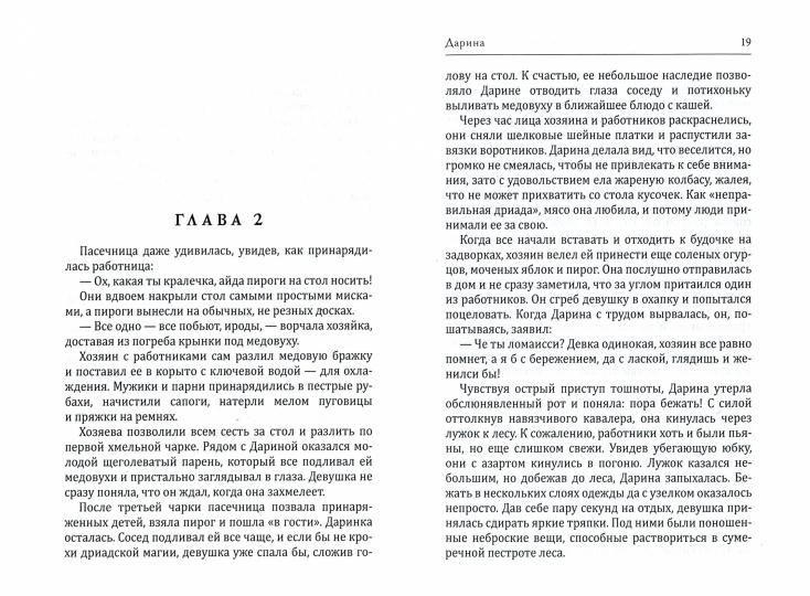 Дарина
