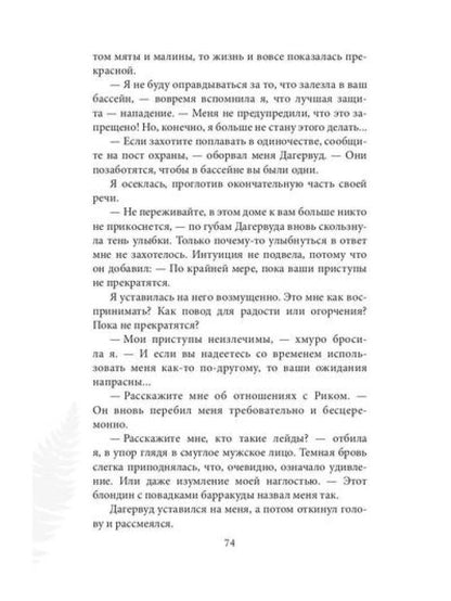 Инстинкт Зла. Вершитель