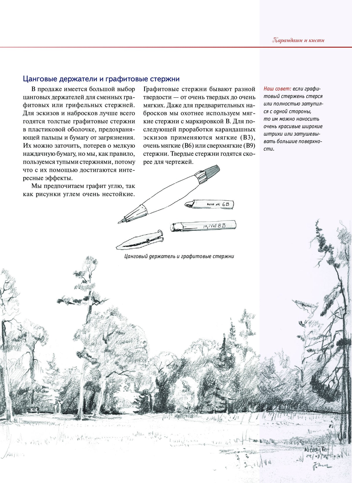 Зарисовки и эскизы от руки