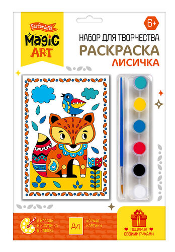 Набор для творчества. Раскраска "Лисичка"