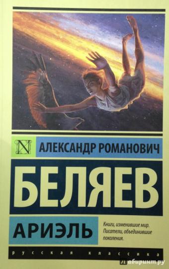 Ариэль