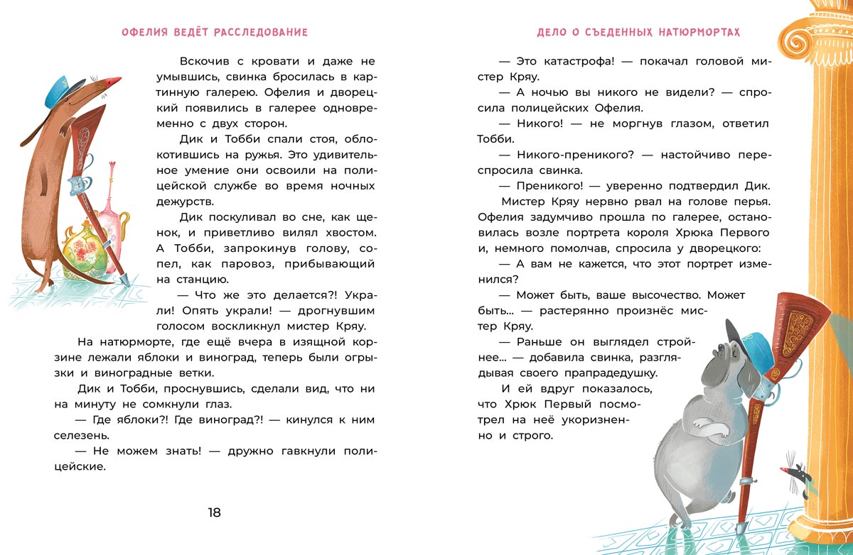 Мальцева. Офелия ведет расследование. Похищения в королевском дворце