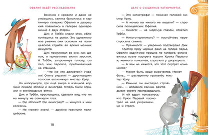 Мальцева. Офелия ведет расследование. Похищения в королевском дворце