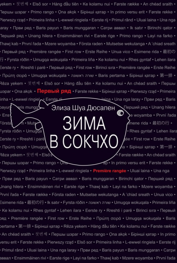 Зима в Сокчхо