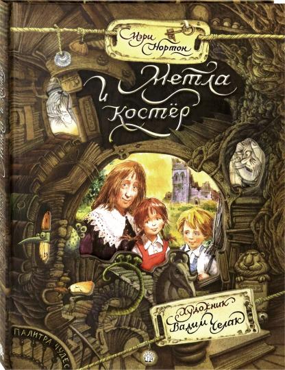 Метла и костёр