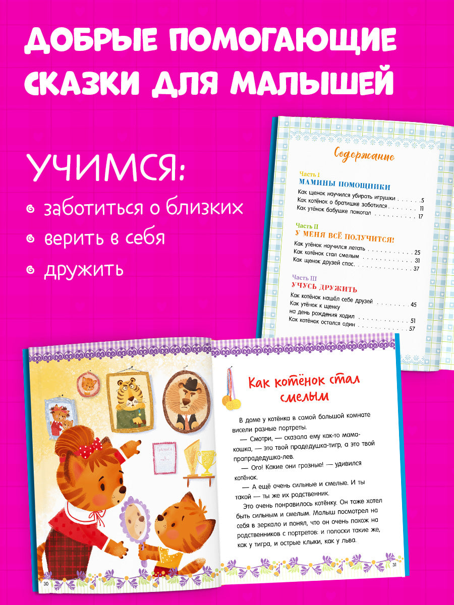 Большая сказочная серия. Большая книга помогающих сказок/Ульева Е.