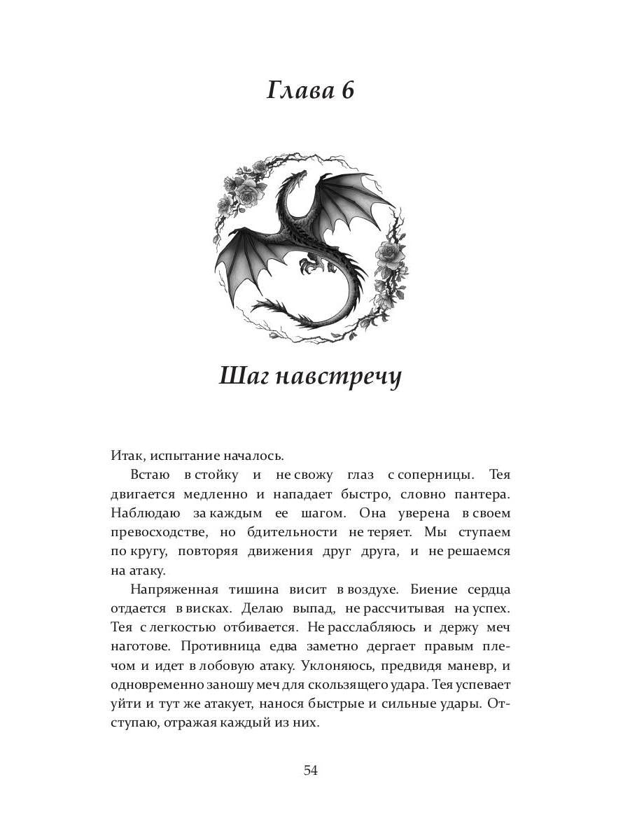 Королевство драконов