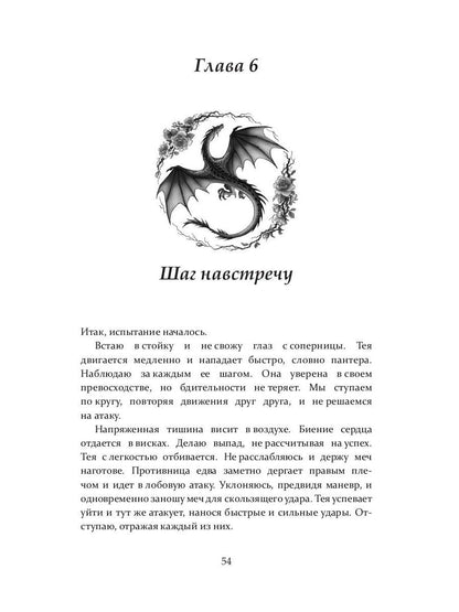 Королевство драконов