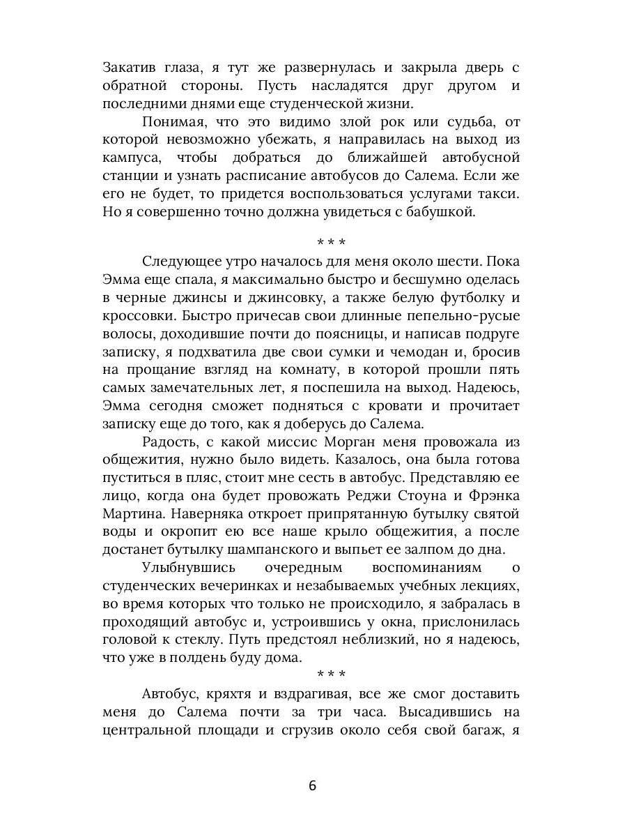 Тени Туманной Долины