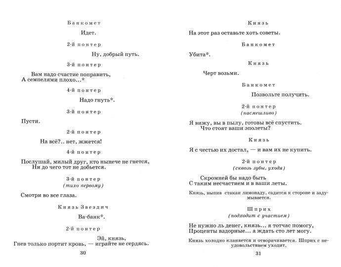 Маскарад : драма в четырех действиях, в стихах
