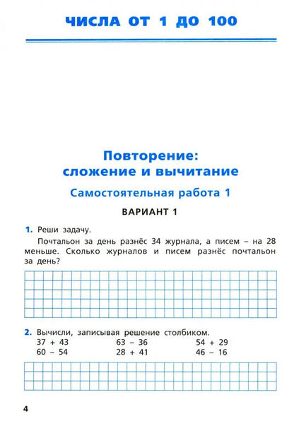 РТ Самостоятельные и контрольные работы по математике: 3 кл. к УМК Моро. НОВЫЙ ФГОС