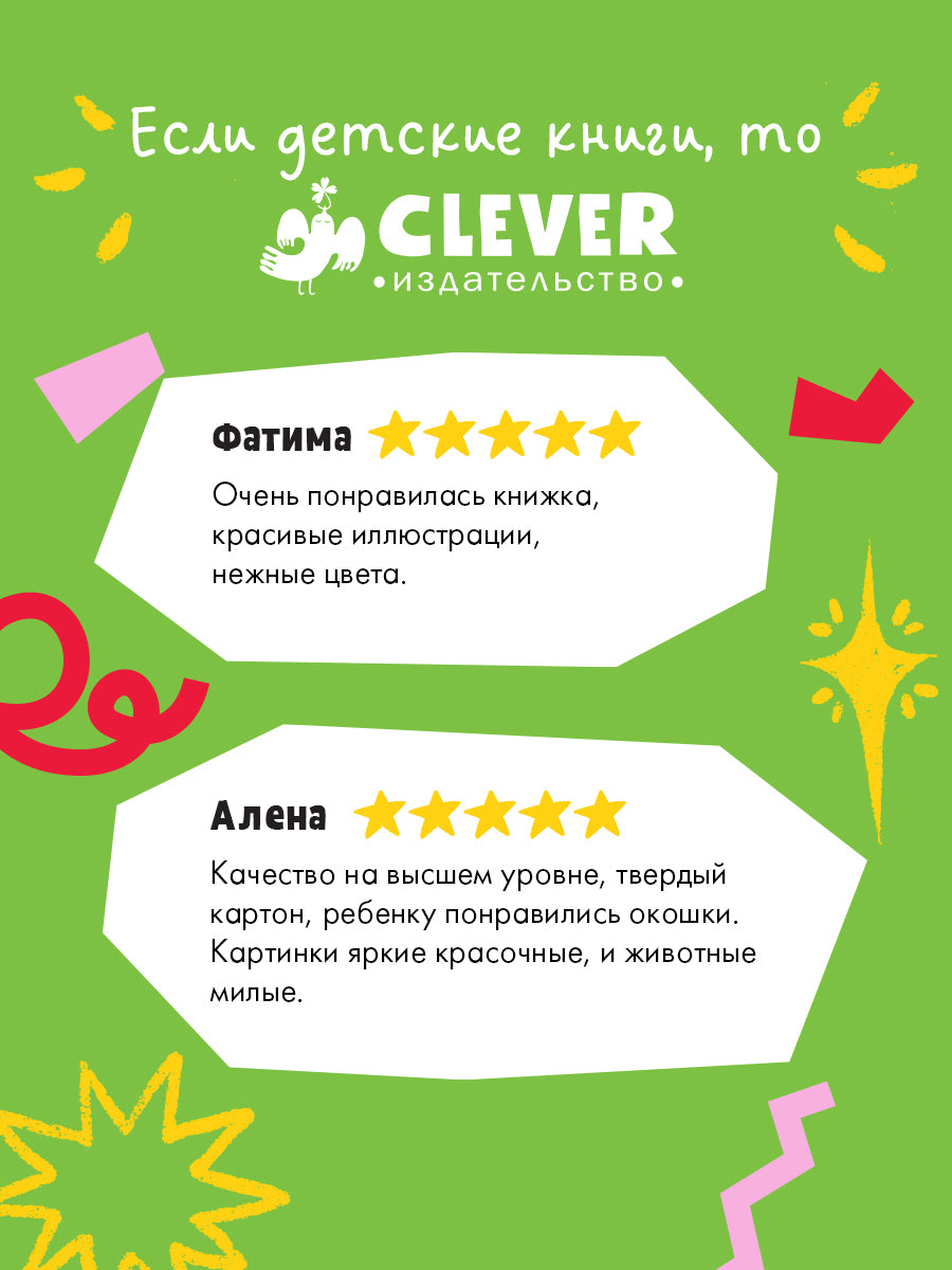Книжка с окошками. Животные