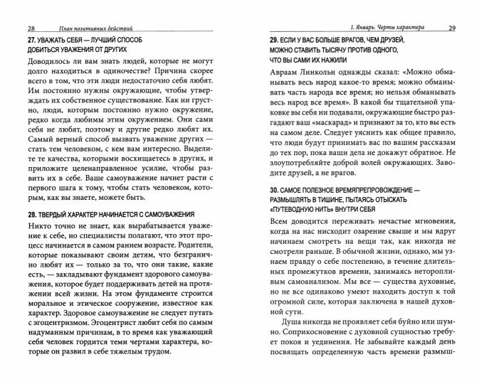 План позитивных действий. Ежедневник