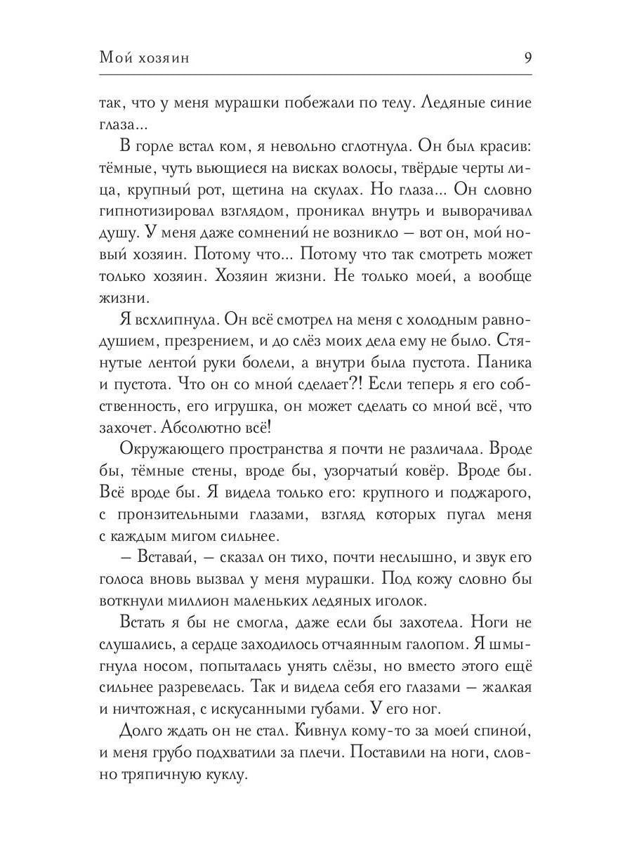 Мой хозяин