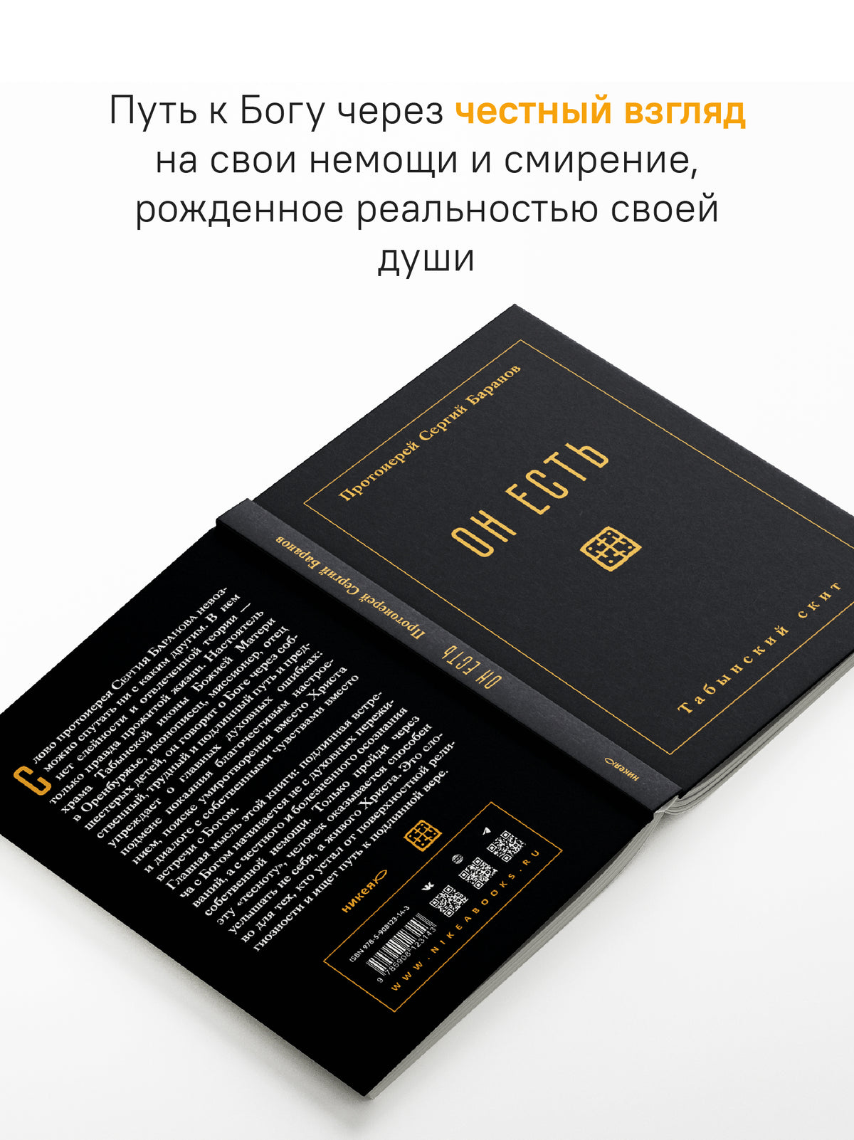Он есть