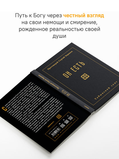 Он есть