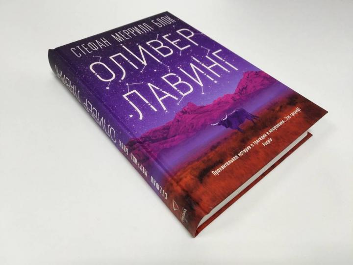 Оливер Лавинг(плёнка)