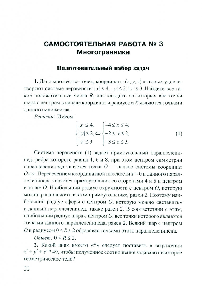 Потоскуев Самостоятельные работы по геометрии. 11 класс.(Илекса)
