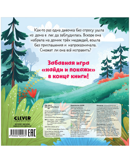 Сказки для малышей. Книжки-картонки. Три медведя/Нет а.