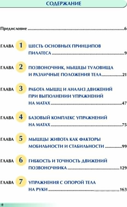 Анатомия пилатеса