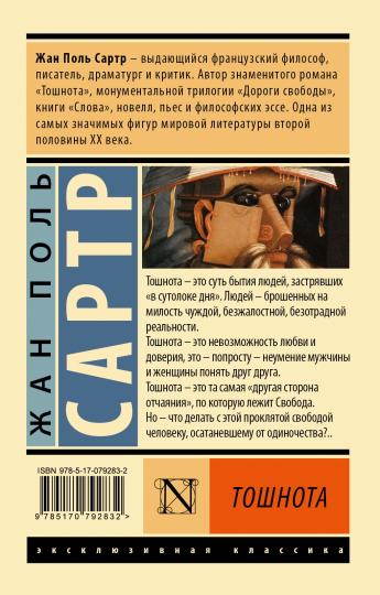 Тошнота