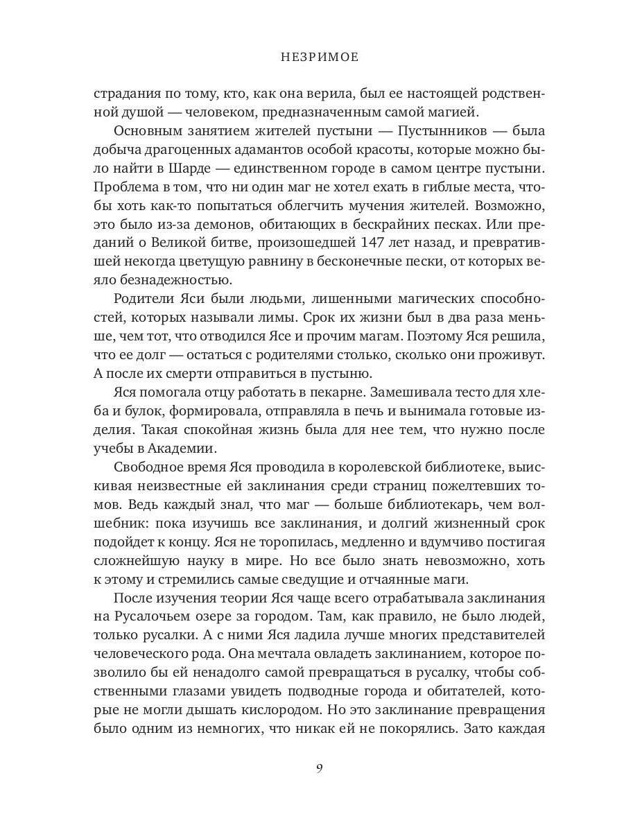 Незримое