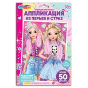 Аппликация из перьев и страз МУЛЬТИ АРТ в кор.100шт