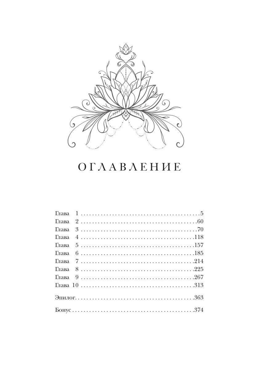 Поцелуй багрового змея. Бушующий огонь
