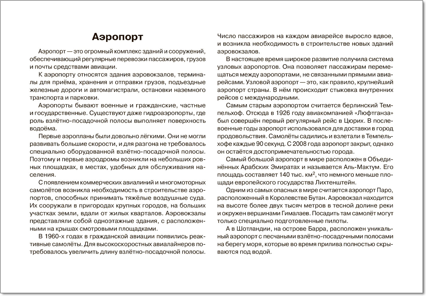 Мир в картинках. Авиация. Наглядно-дидактическое пособие в папке