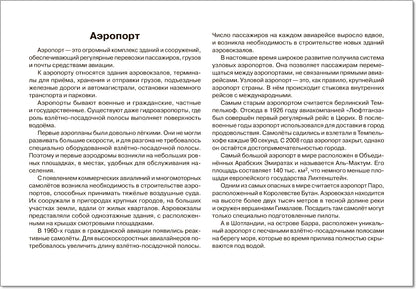Мир в картинках. Авиация. Наглядно-дидактическое пособие в папке