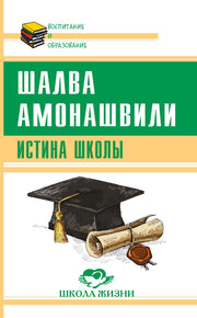 Как любить детей. Опыт самоанализа