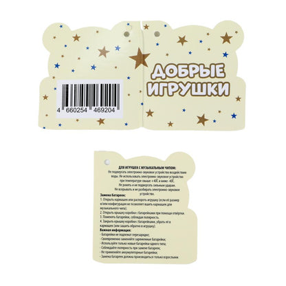 Игрушка мягкая мишка оранжевый 20см, озвуч. Добрые игрушки в кор.24шт