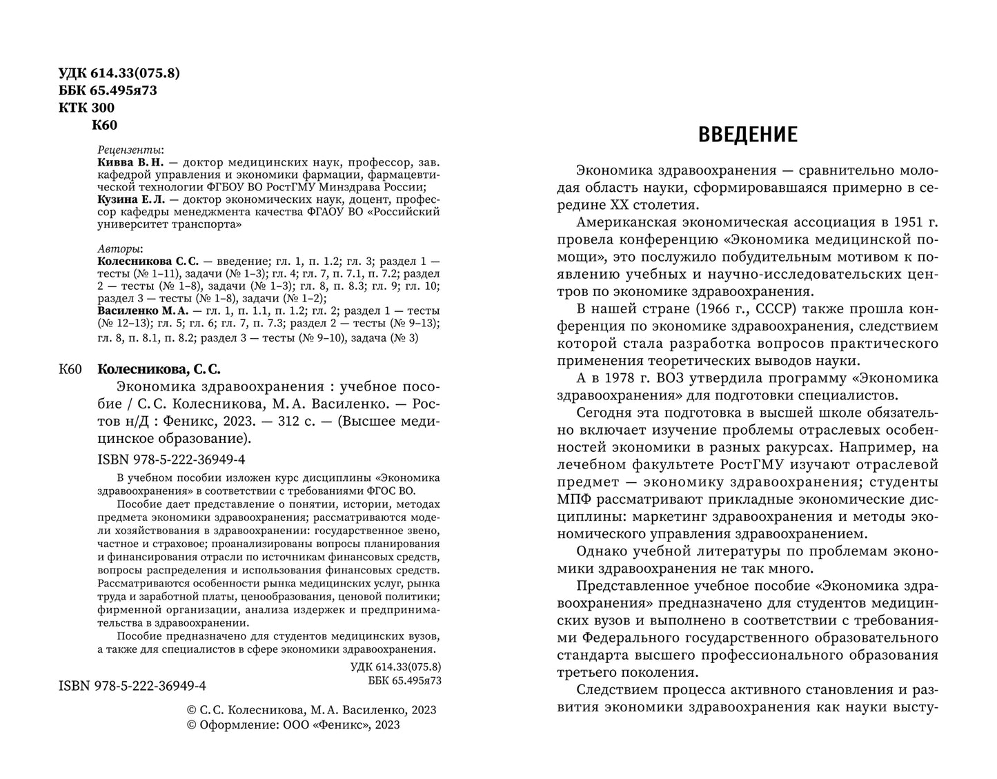 Экономика здравоохранения: учеб. пособие