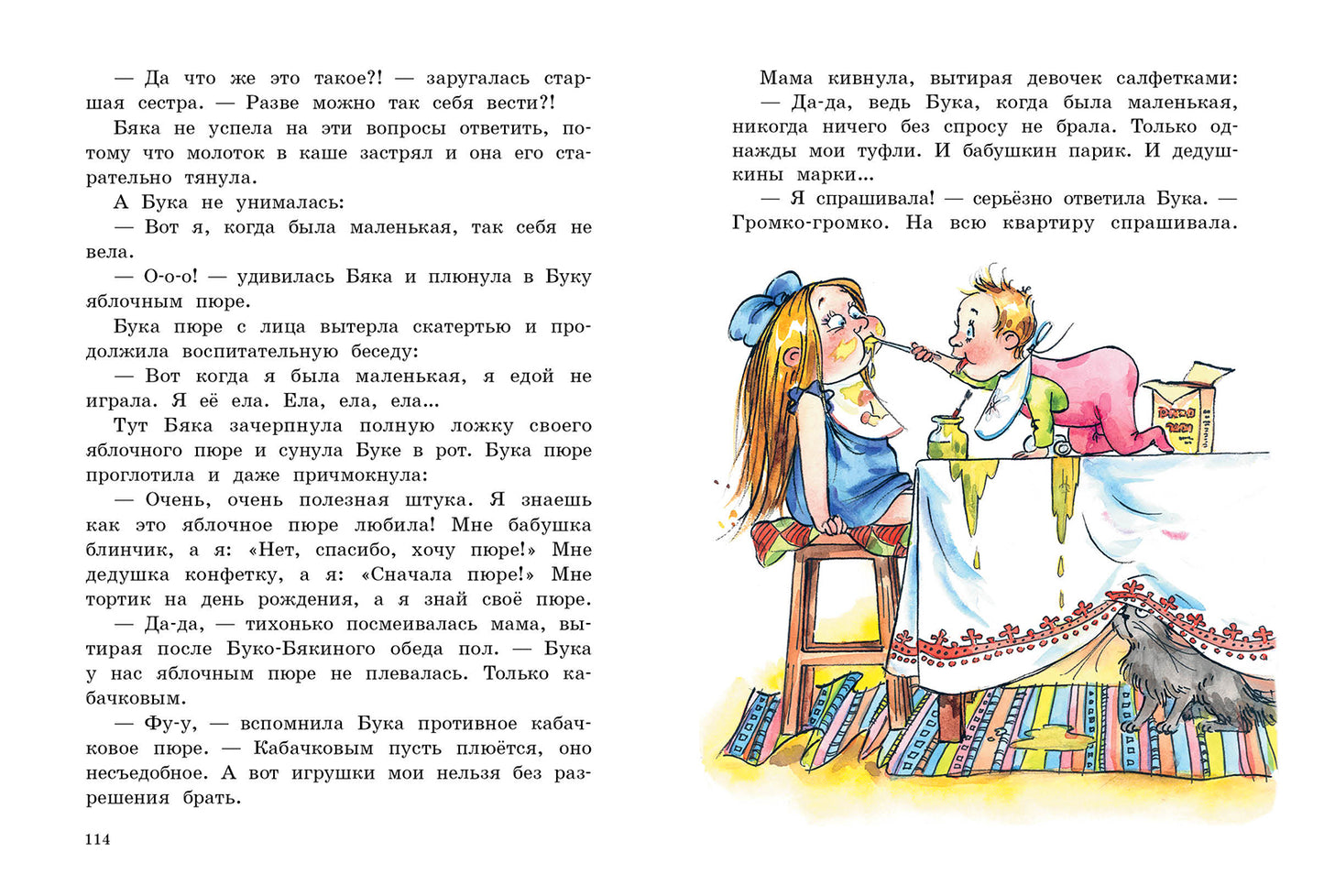 Бука сама боится. Нестрашные сказки про страшную Буку