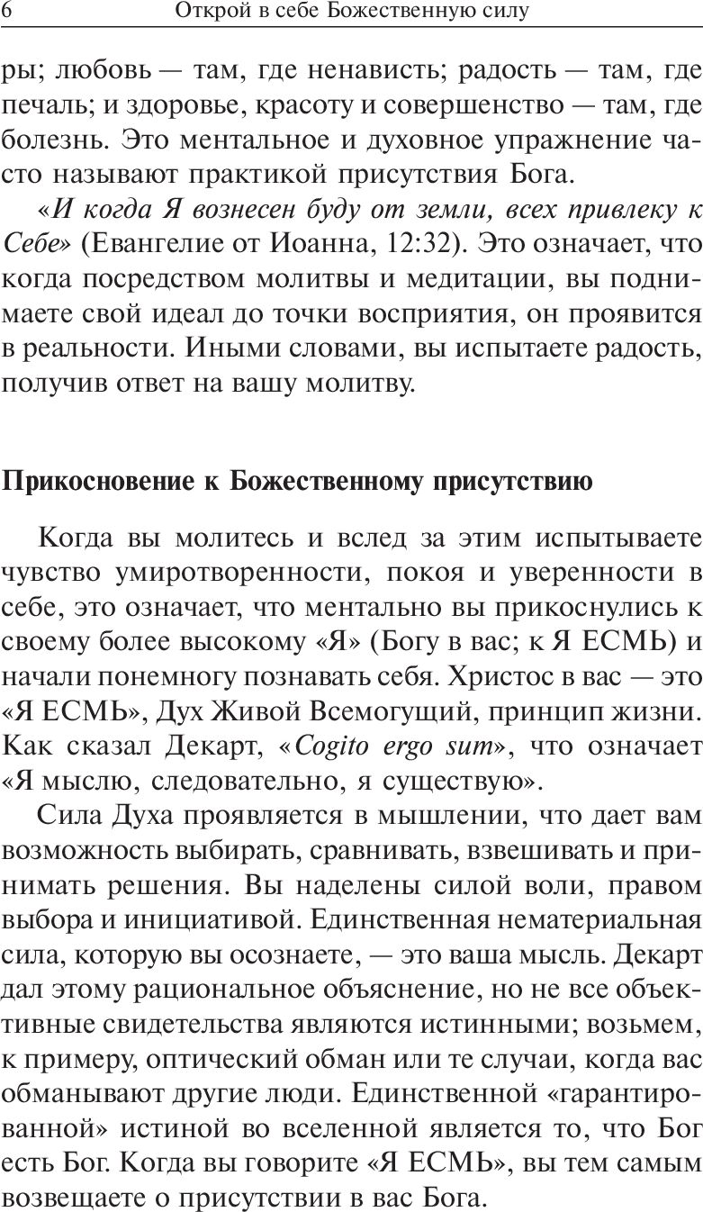 Попурри. Открой в себе Божественную силу (синяя) Мэрфи Дж.