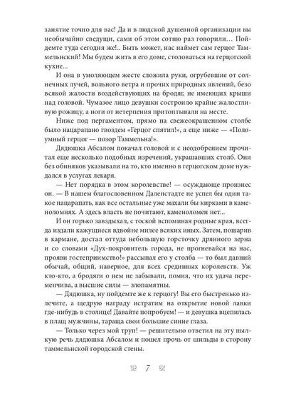 Рыжая племянница лекаря. Кн. 1