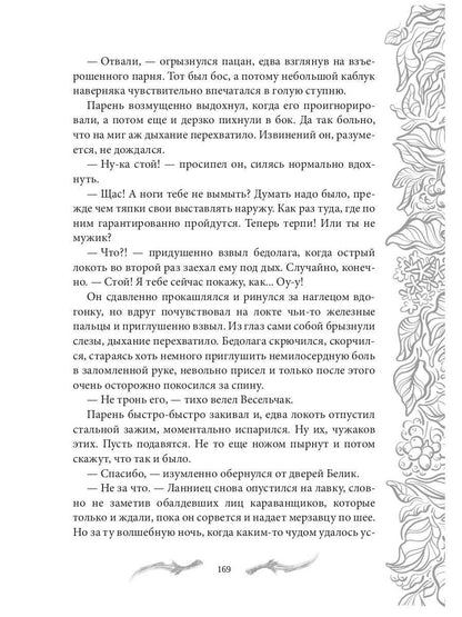 Темные времена-1. Враг