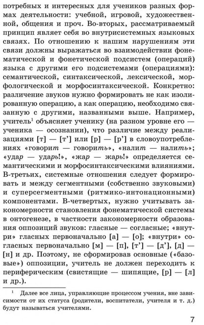 Исправление нарушений различения звуков: методы и дидактичеческие материалы