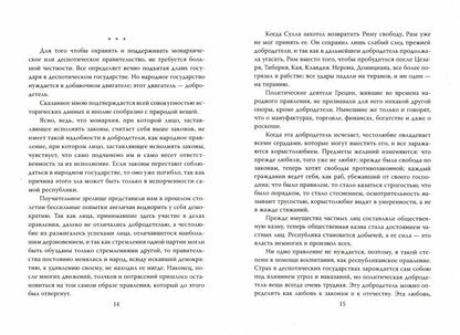 Деспотия и демократия. Всякий человек, обладающий властью...