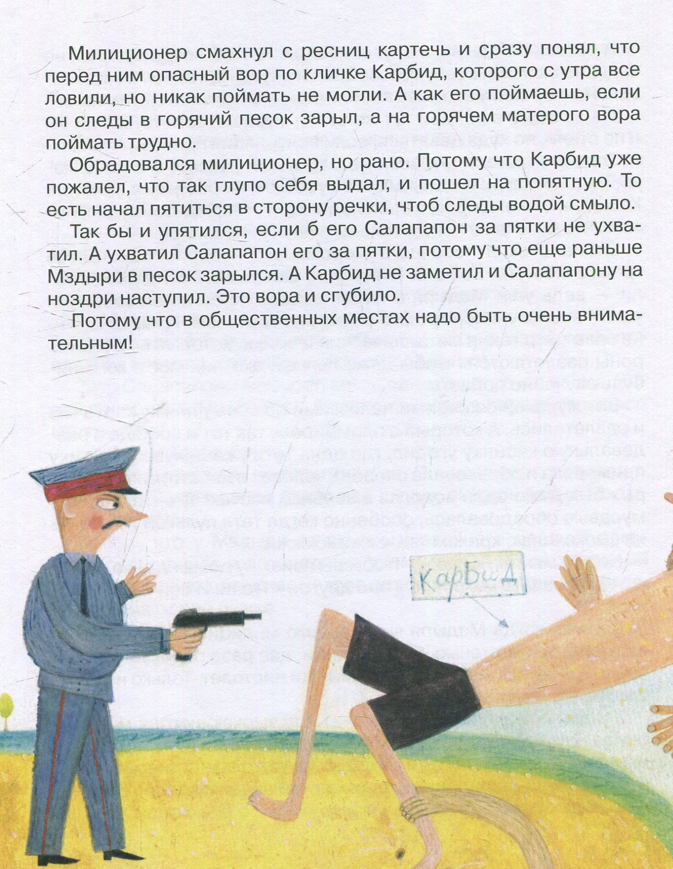 Лигун Ю. Салапапон и Мздыря (НДК)