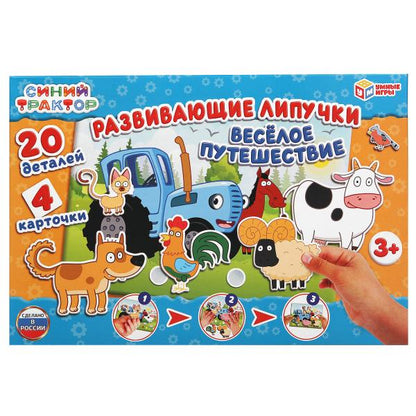 Синий трактор. Весёлое путешествие. Игра с липучками в кор. Умные игры в кор.20шт