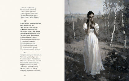 Евгений Онегин (Образ Речи)
