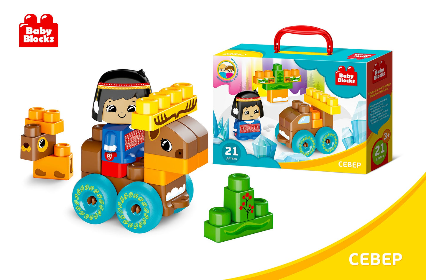 Конструктор пластиковый Север 21 деталей Baby Blocks