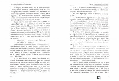 Родина ариев. Мифы Древней Руси. Крымская рулетка.(пер)