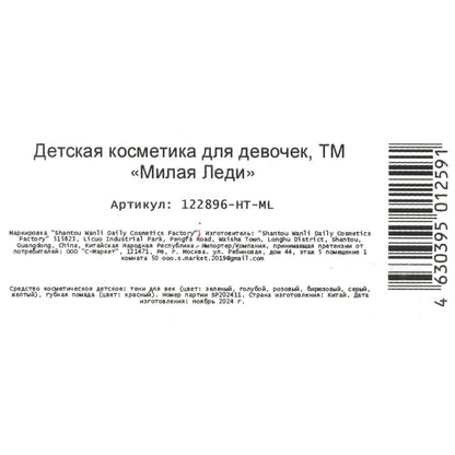 Косметика ДЛЯ ДЕВОЧЕК тени, помада, аппликатор МИЛАЯ ЛЕДИ в кор.2*96шт